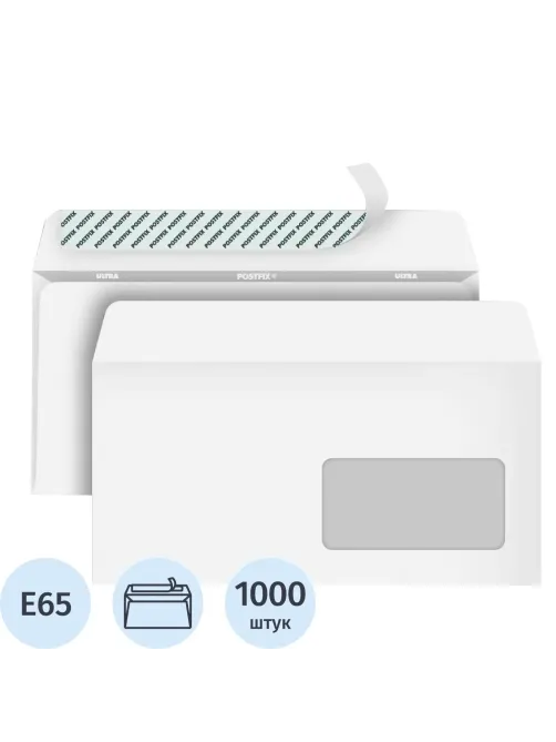 Конверт POSTFIX Е65 стрип,пр.окно110х220 80г/м2, 1000шт/уп