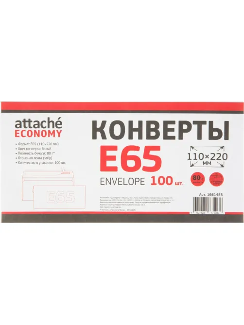 Конверт белый E65с трип 110х220 80г  80 гр 100шт/уп 10уп/кор