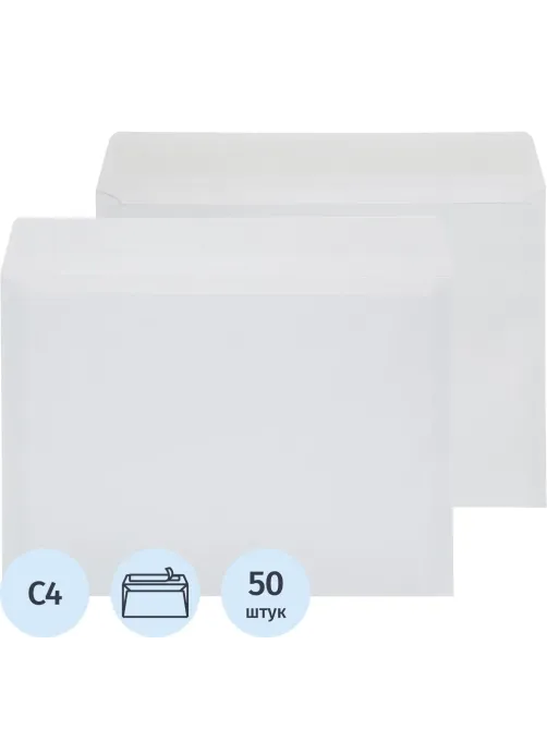 Конверт белый C4 стрип 229х324 90г Attache Economy 80 гр 50шт/уп 5уп/кор