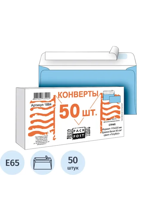 Конверт Голубой E65 стрип 110х220 90г 50шт/уп. /1884