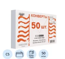 Конверт Куда-Кому С5 стрип ForPost 162х229 50шт/уп./2806