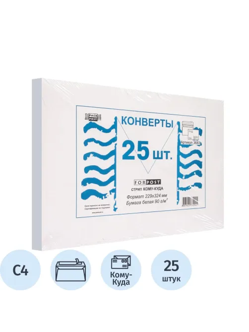 Конверт Куда-Кому С4 стрип ForPost 229х324 25шт/уп./3683
