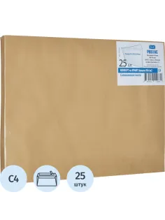 Конверт С4  из крафт бум. 90 г/м2 с силиконовой лентой, 25 шт/уп