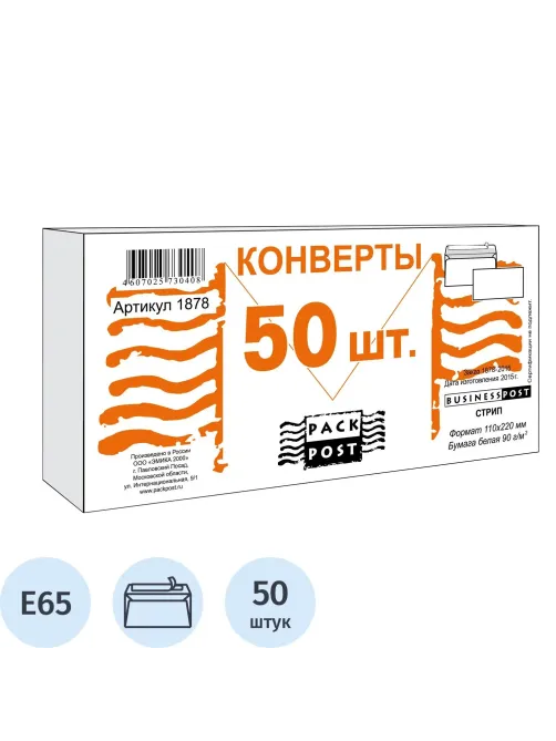 Конверт белый E65 стрип BusinessPost 110х220 50шт/уп/1878