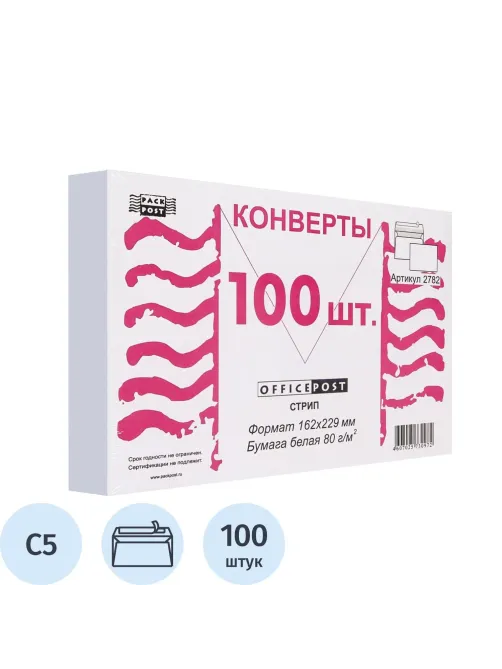 Конверт белый С5стрип OfficePost 162х229 100шт/уп./2782