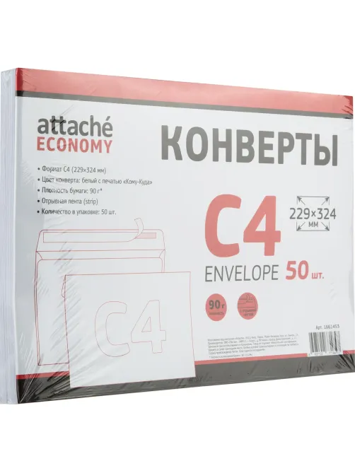 Конверт Куда-Кому С4стрип Attache Economy 90 гр 229х324 50шт/уп