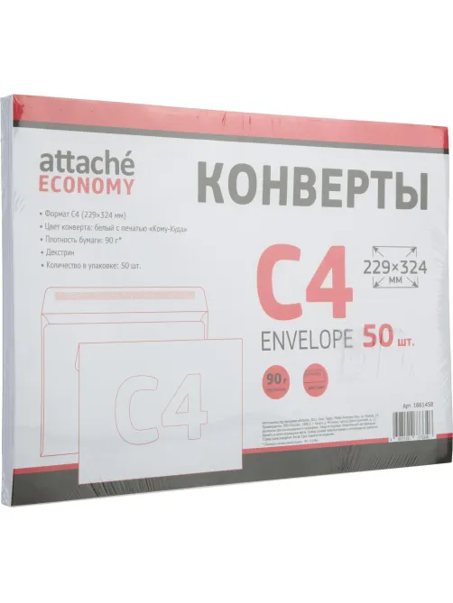 Конверт Куда-Кому С4 декстрин Attache Economy 90 гр 229х324 50шт/уп