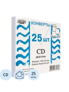 Конверт белый CD декстр.125х125 25шт/уп /4504