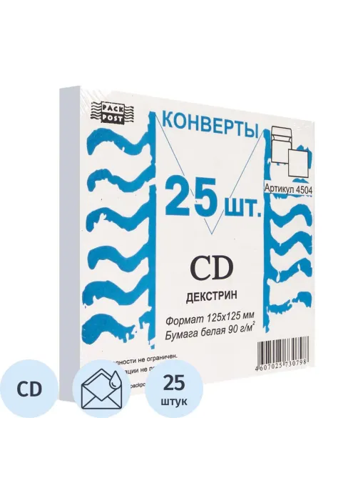 Конверт белый CD декстр.125х125 25шт/уп /4504