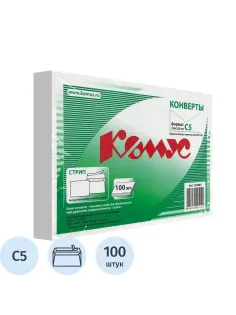 Конверт белый С5 стрип 162х229 80г КОМУС 100 шт/уп, 12 уп/кор