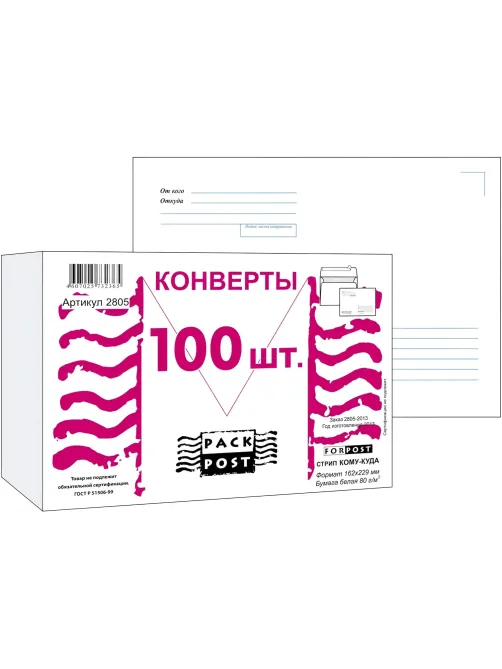 Конверт Куда-Кому С5 стрип ForPost 162х229 100шт/уп/2805