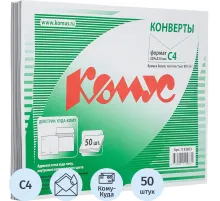 Конверт Куда-Кому С4 декстрин 229х324, 90г/м2 КОМУС 50шт/уп