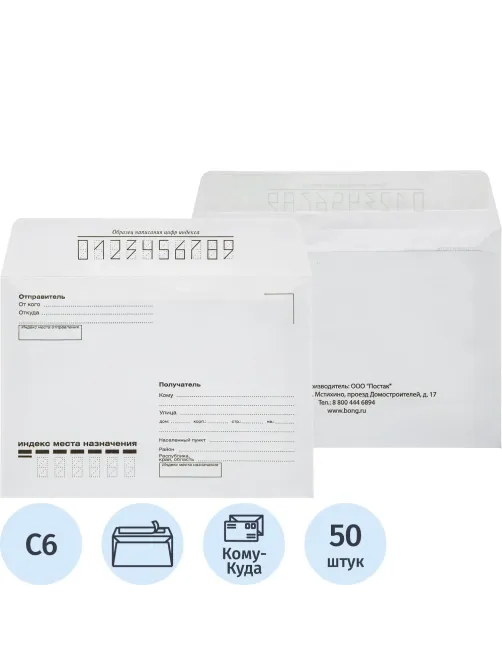 Конверт Куда-Кому С6 стрип  80 гр 114х162 50шт/уп
