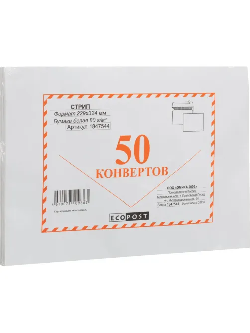 Конверт C4 ECOPOST белый стрип 229х324 с вн. зап. 80г бел.92-100% 50шт/уп