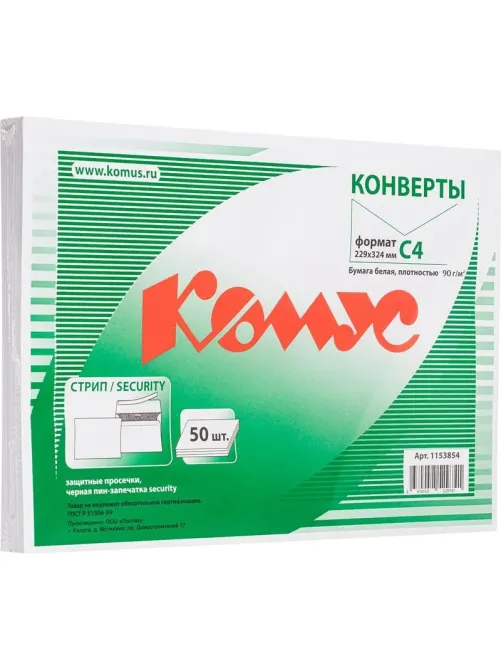 Конверт белый С4 стрип security 229х324 90г КОМУС 50 шт/уп