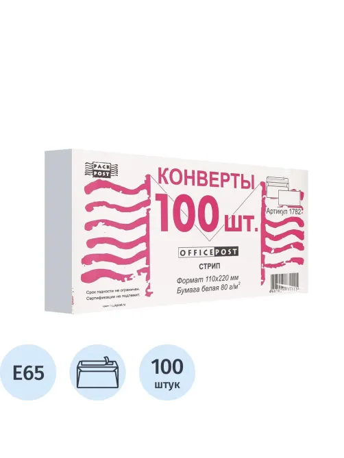 Конверт белый E65 стрип OfficePost 110х220 100шт/уп/1782
