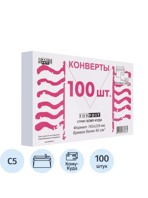 Конверт Куда-Кому С5 стрип ForPost 162х229 100шт/уп/2805