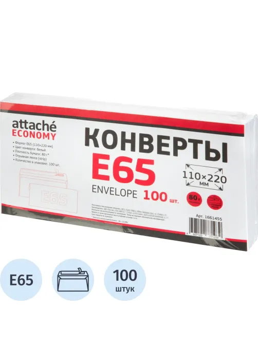 Конверт белый E65с трип 110х220 80г  80 гр 100шт/уп 10уп/кор