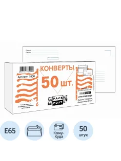 Конверт Куда-Кому E65 стрип ForPost 110х220 50шт/уп/1806