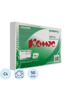 Конверт белый С4 декстрин 229х324 90г КОМУС 50шт/уп 5уп/кор