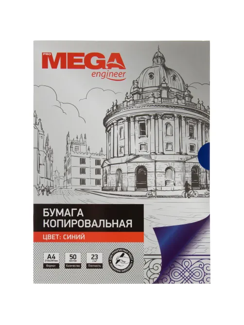 Бумага копировальная синяя (A4) пачка 50л