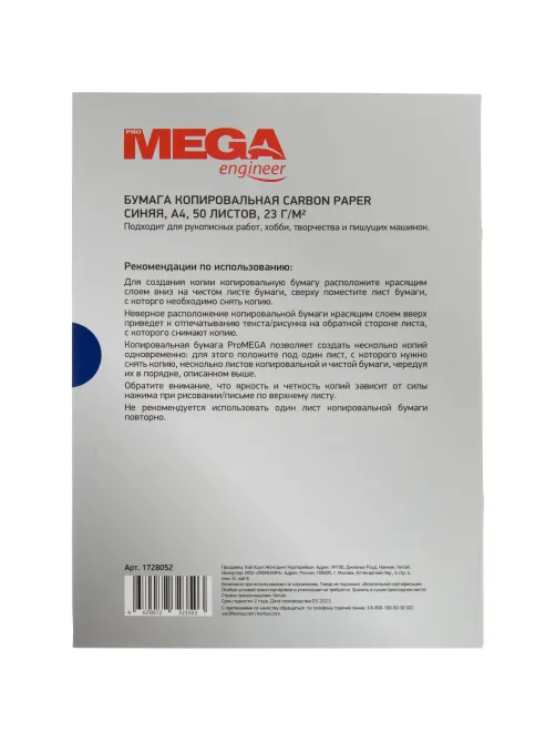 Бумага копировальная синяя (A4) пачка 50л