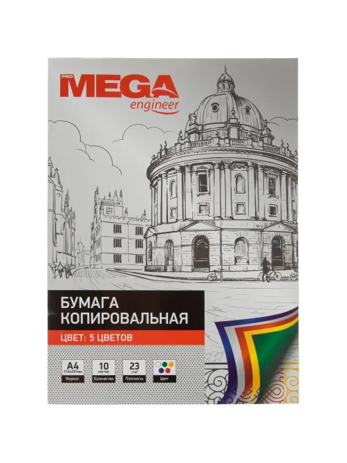Бумага копировальная ProMEGA 5цв х 10л (А4) пачка