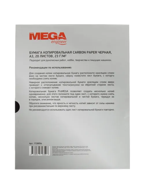 Бумага копировальная ProMEGA черная (А3) пачка 20л