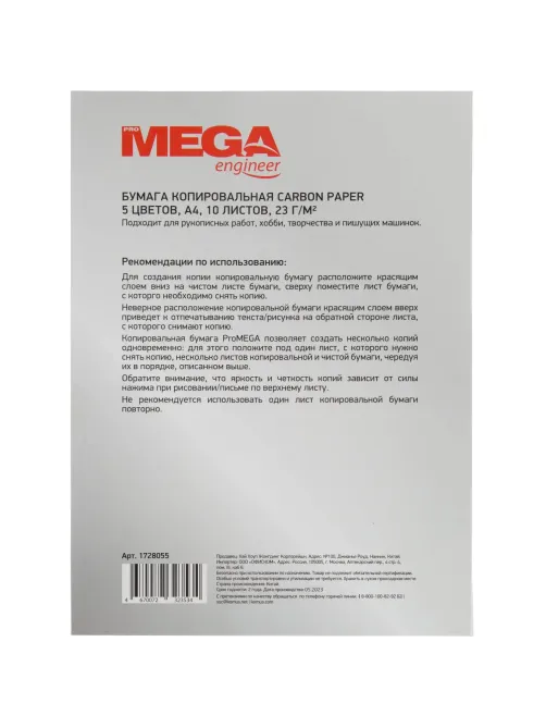 Бумага копировальная ProMEGA 5цв х 10л (А4) пачка