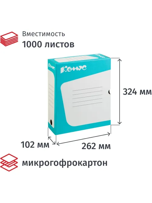 Короб архивный Комус 100 мм микрогофр, выруб.зам. бирюзовый
