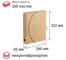 Короб архивный  на двух завязках, А4, гофрокартон, 50 мм
