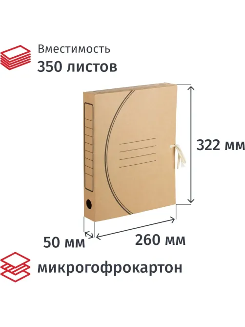 Короб архивный  на двух завязках, А4, гофрокартон, 50 мм