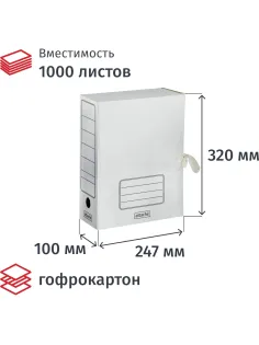Короб архивный белый ATTACHE 100мм гофрокартон, 1/5шт., с завязками