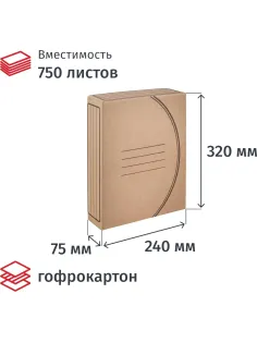 Короб архивный с вырубным замком  75мм, 5 шт.уп