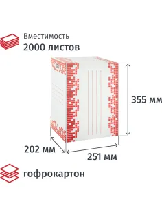 Короб архивный 200 мм,Attache Selection