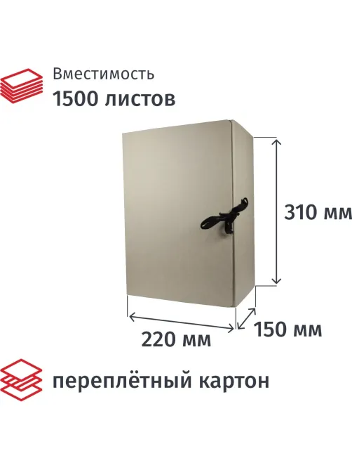 Короб архивный склад на завяз А4 150 мм переп карт до1500 л