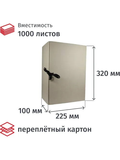 Короб архивный склад на завяз А4 100 мм переп карт до 1000л