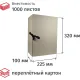 Короб архивный склад на завяз А4 100 мм переп карт до 1000л