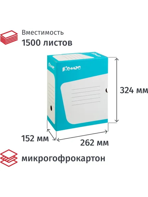 Короб архивный Комус 150 мм микрогофр, выруб.зам. бирюзовый