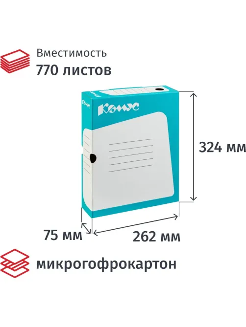 Короб архивный Комус 75 мм микрогофр, выруб.зам. бирюзовый