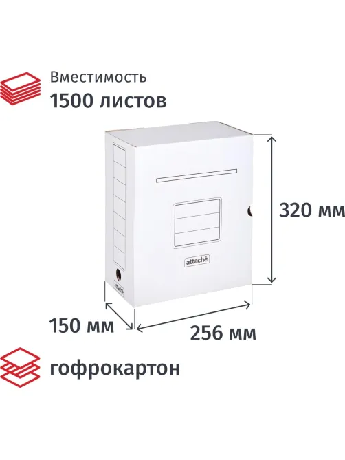 Короб архивный белый ATTACHE 150мм гофрокартон, 5шт.уп