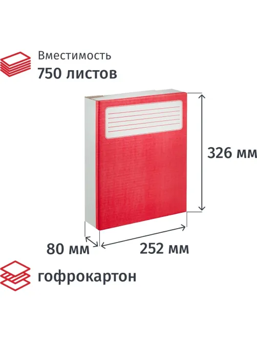 Короб архивный красный ATTACHE (гофрокартон), 5 шт./уп.