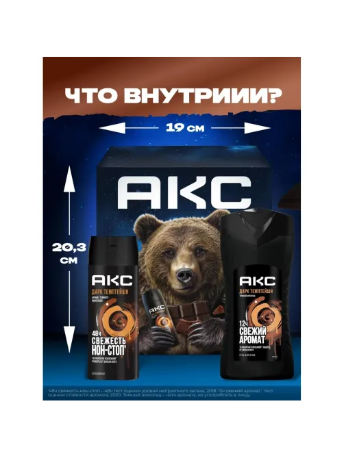 Подарочный набор Акс Дарк темптейшн мужской гель и антиперспирант