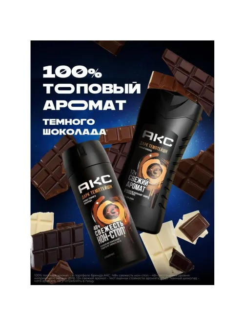 Подарочный набор Акс Дарк темптейшн мужской гель и антиперспирант
