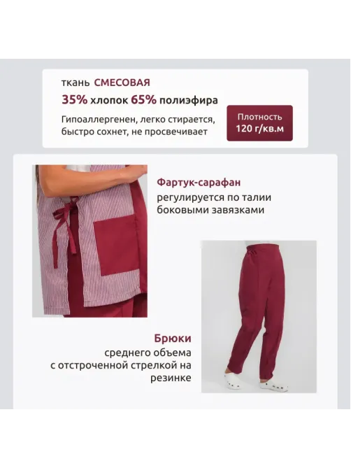 Костюм жен (фартук, бр) у08 бордо 96-100/170-176
