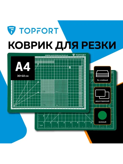 Коврик для резки Topfort 3х-слойный А4 (30х22см),2х-сторонний,зеленый