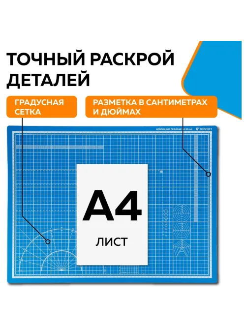 Коврик для резки Topfort 5ти-слойный А2 (60х45см),2х-сторонний,синий