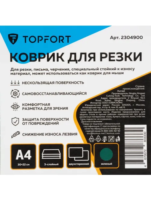 Коврик для резки Topfort 3х-слойный А4 (30х22см), 2х-сторонний, зеленый