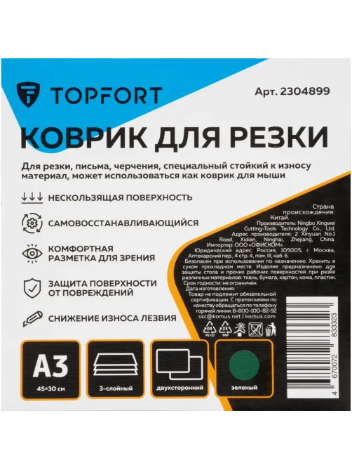 Коврик для резки Topfort 3х-слойный А3 (45х30см), 2х-сторонний, зеленый