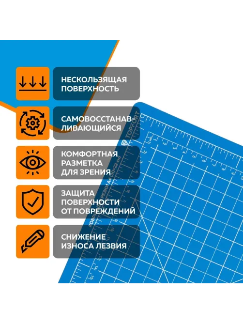 Коврик для резки Topfort 5ти-слойный А4 (30х22см),2х-сторонний,синий